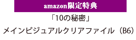 amazontokuten.png