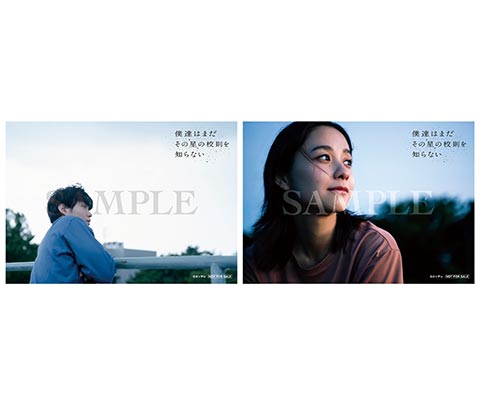 僕達はまだその星の校則を知らない」Blu-ray&DVD BOX特設サイト