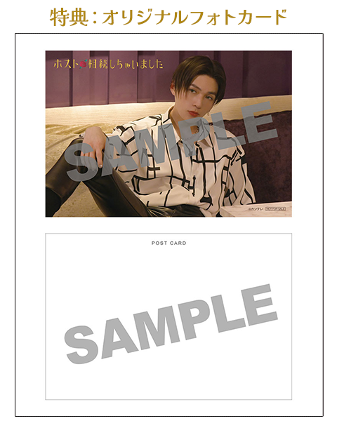 ホスト相続しちゃいました」Blu-ray BOX特設サイト