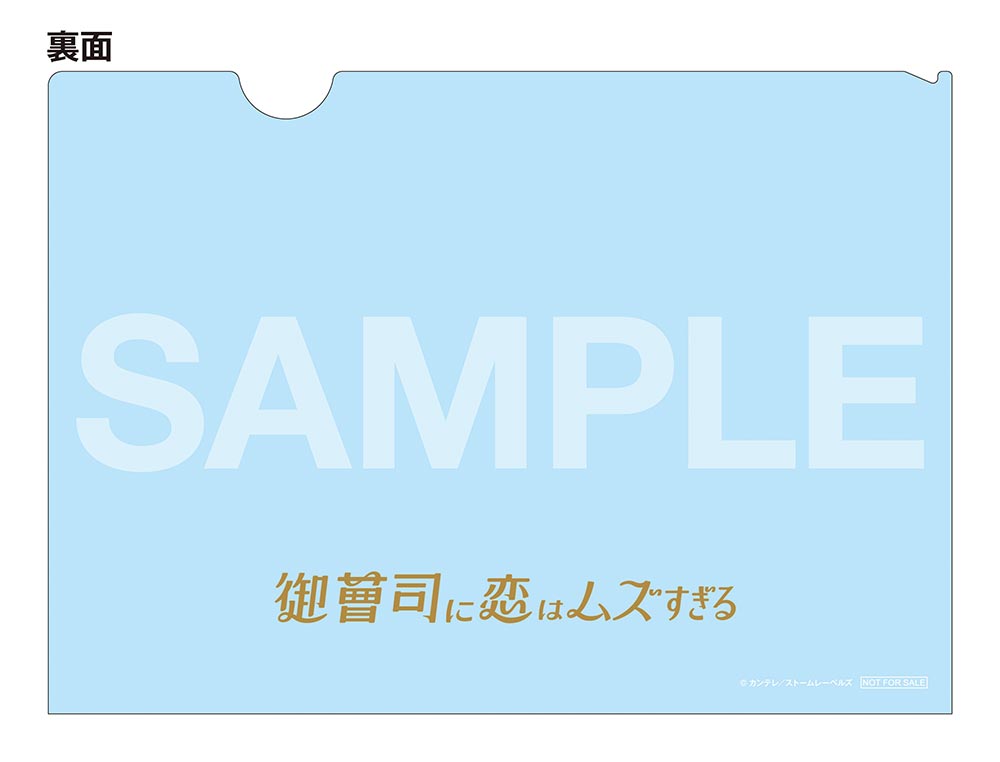 御曹司に恋はムズすぎる」 Blu-ray&DVD-BOX特設サイト