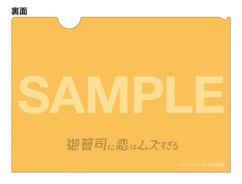 御曹司に恋はムズすぎる」 Blu-ray&DVD-BOX特設サイト