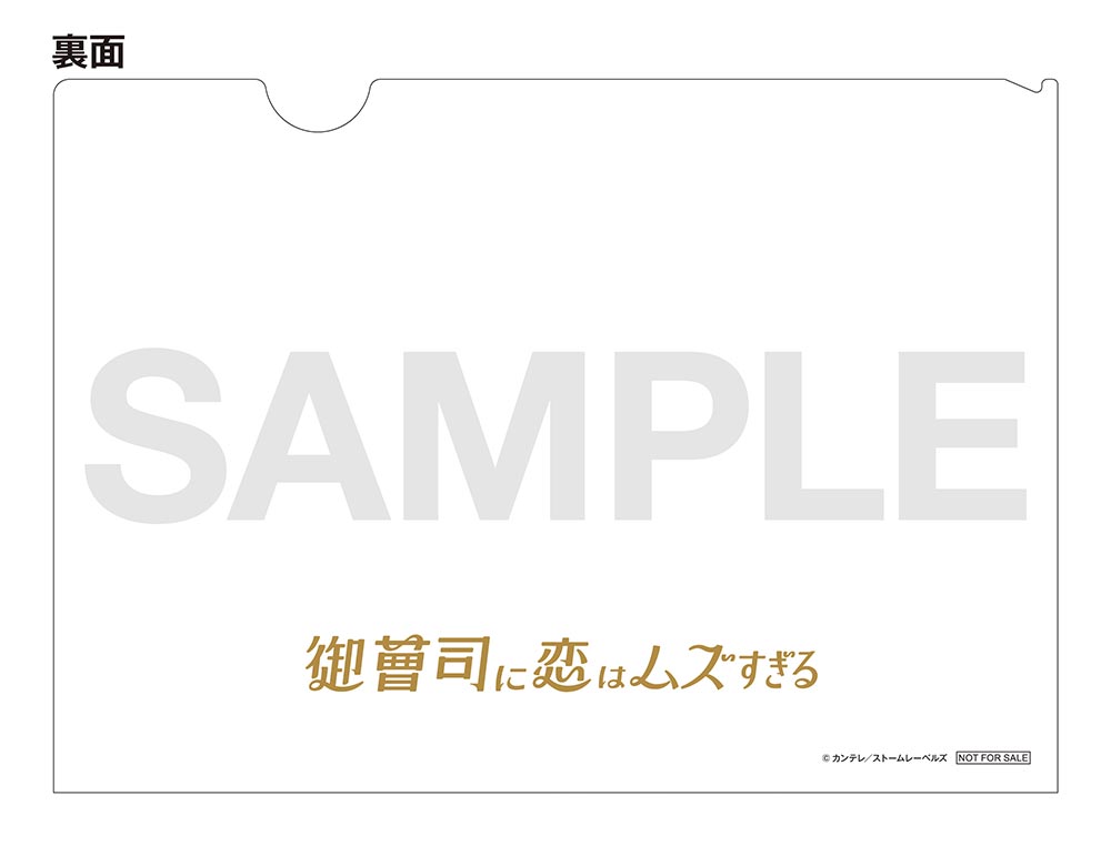 御曹司に恋はムズすぎる」 Blu-ray&DVD-BOX特設サイト