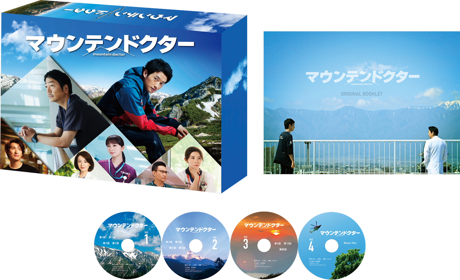 マウンテンドクター」Blu-ray&DVD BOX特設サイト