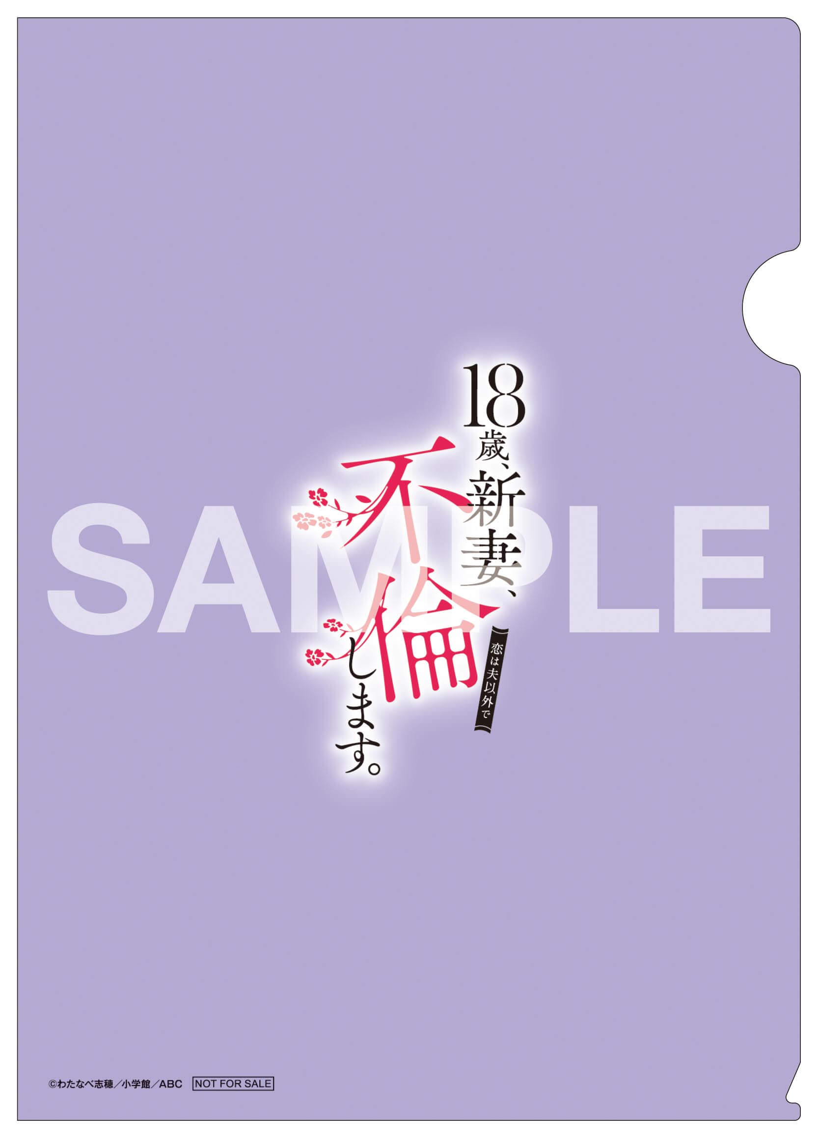 18歳、新妻、不倫します。」Blu-ray&DVD-BOX特設サイト