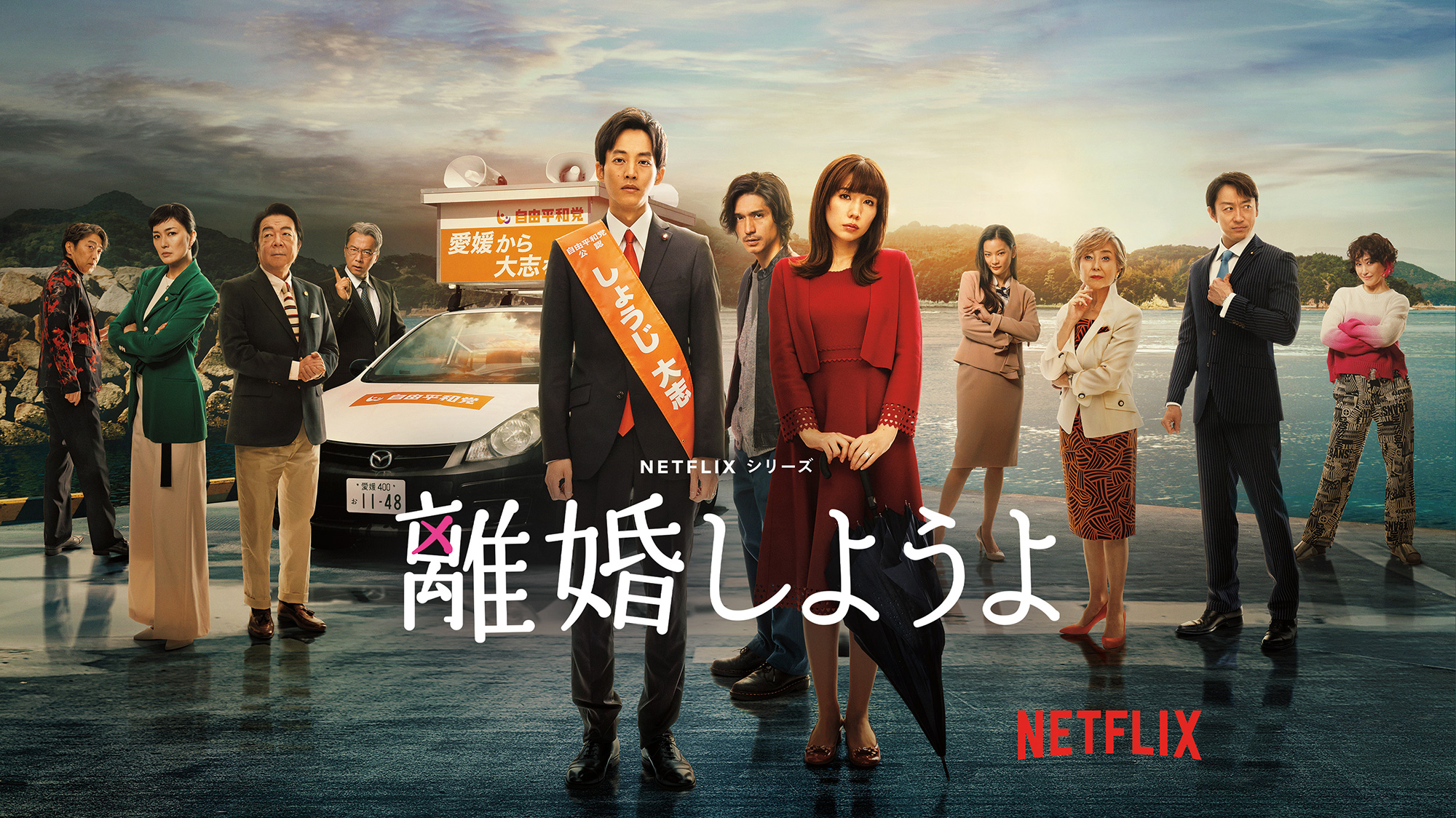 Ｎｅｔｆｌｉｘシリーズ『離婚しようよ』　ＤＶＤ－ＢＯＸ Netflixシリーズ『離婚しようよ』 Blu-ray&DVD BOX特設サイト