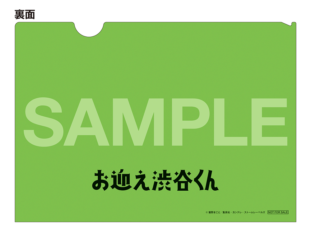 お迎え渋谷くん」Blu-ray＆DVD-BOX特設サイト