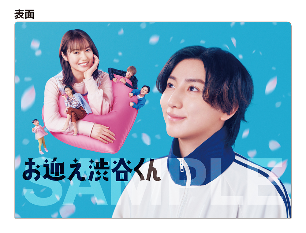 お迎え渋谷くん」Blu-ray＆DVD-BOX特設サイト