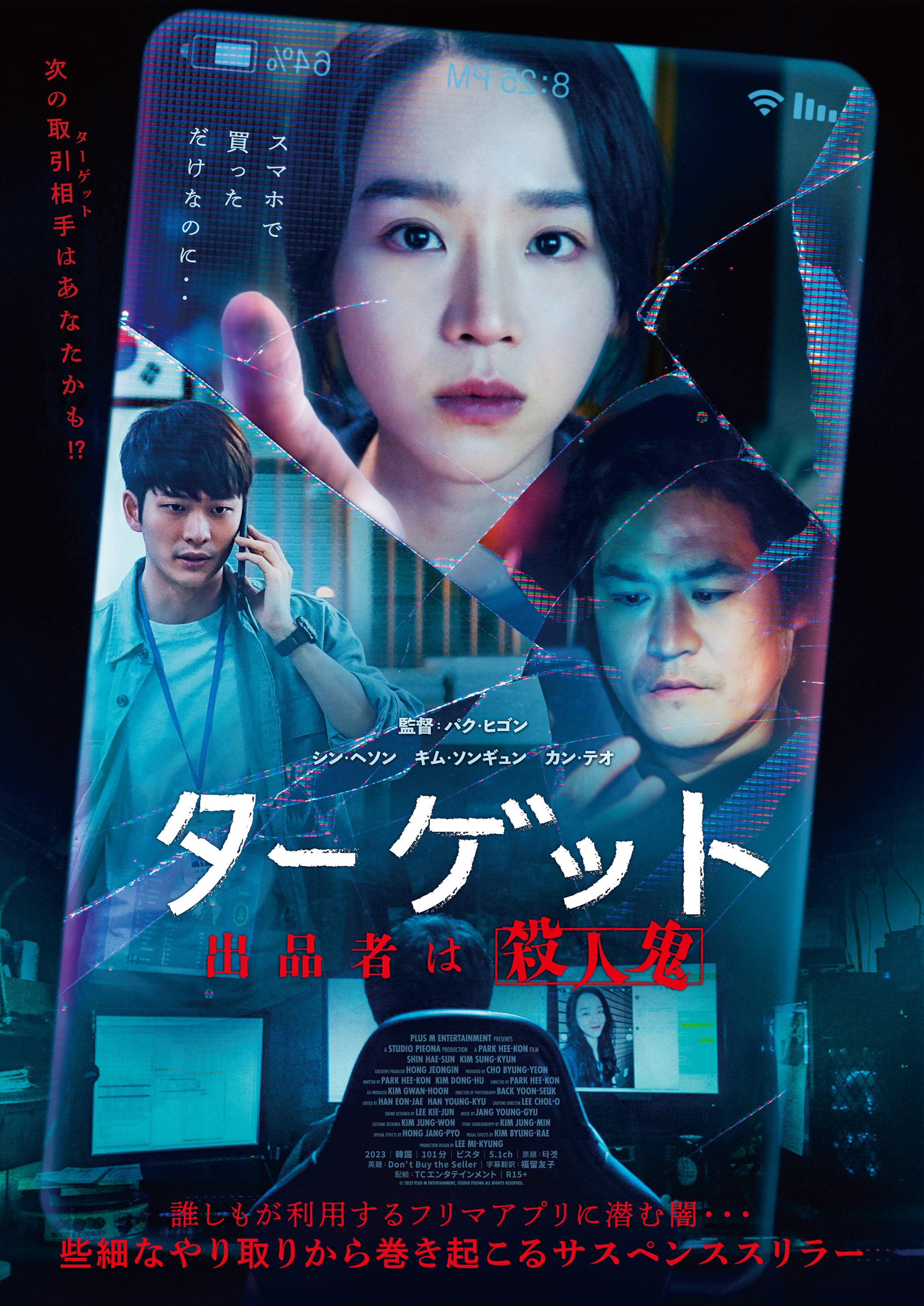 韓国映画「ターゲットー出品者は殺人鬼ー」公式サイト