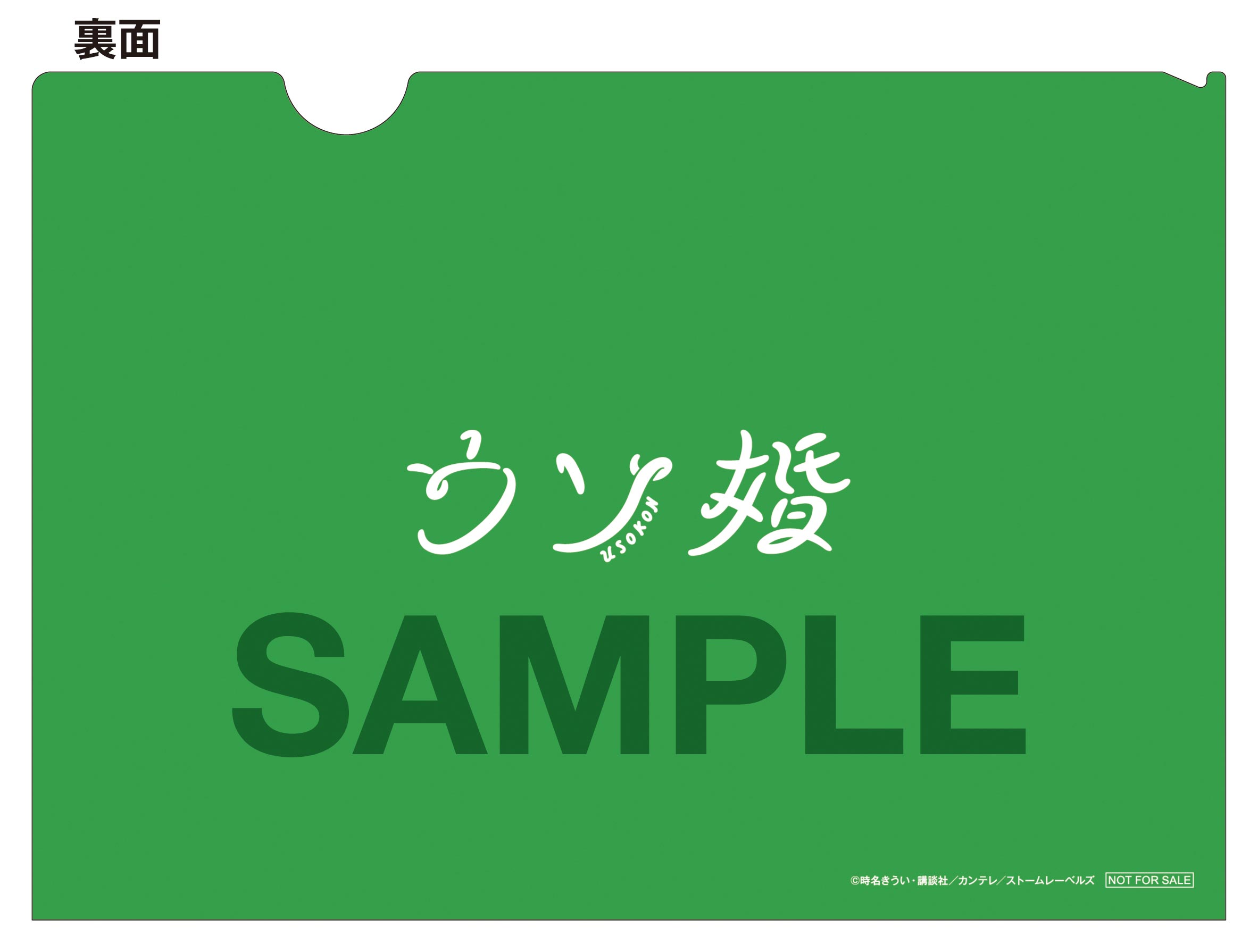 ウソ婚」Blu-ray&DVD-BOX特設サイト
