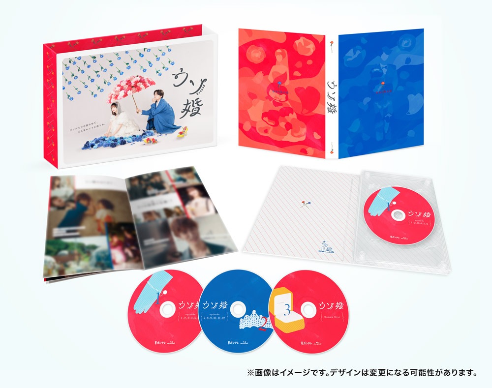 ウソ婚 Blu-ray BOX〈3枚組〉　菊池風磨　長濱ねる　渡辺翔太 ウソ婚」Blu-ray&DVD-BOX特設サイト